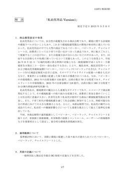 解 説 「乳幼児用品 Version1」 - 公益財団法人 日本環境協会エコマーク