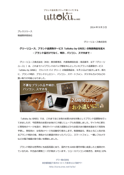 20140815_1809_0508リユース_【Master】 .docx