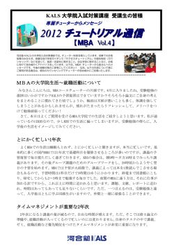 MBAの大学院生活と就職活動