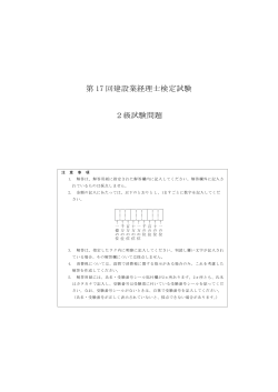 第17回 建設業経理士検定試験｜2級 試験問題