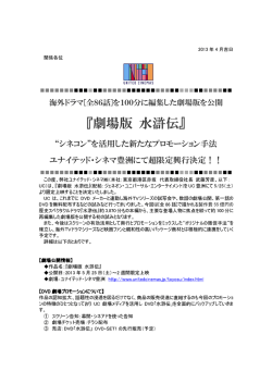 劇場版 水滸伝 - ユナイテッド・シネマ