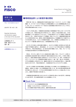 株式会社フィスコより企業調査レポートが公表されました