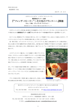 期間限定ディナー企画 『&ldquo;フレンチ・ストーリー&rdquo;～その先のフランスへ～』開催