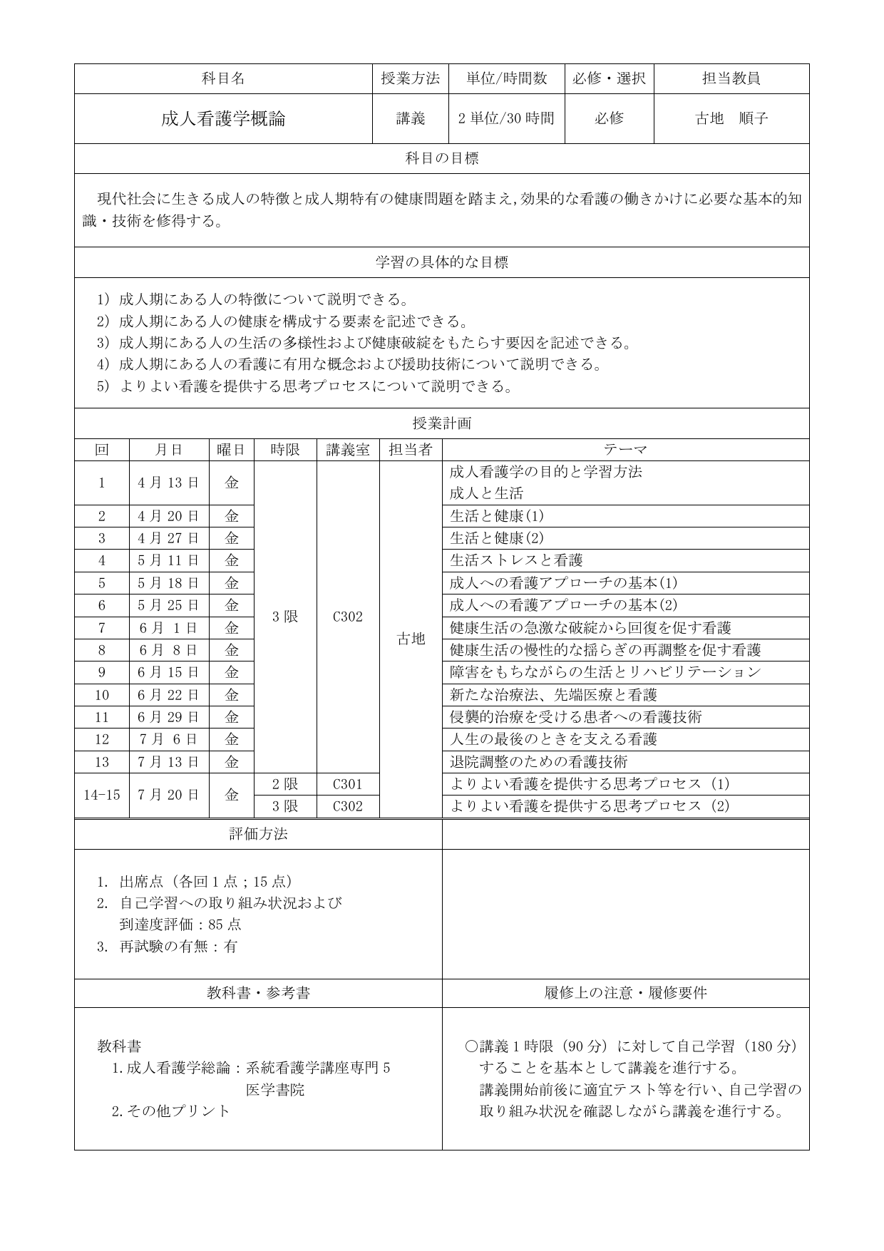 成人看護学概論