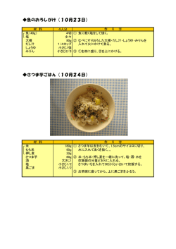 10月レシピ