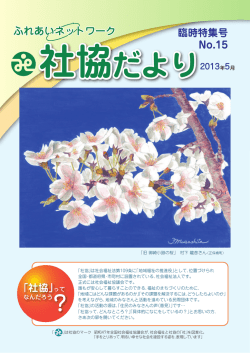 社協だより - 赤穂市社会福祉協議会