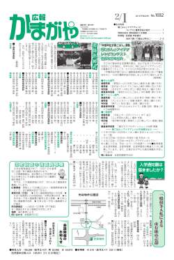 2月1日号 - 鎌ケ谷市