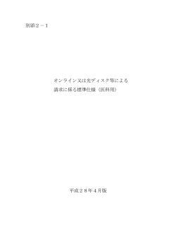医科用 - 診療報酬情報提供サービス