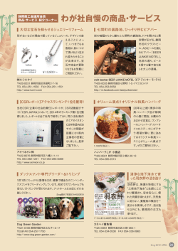 わが社自慢の商品・サービス