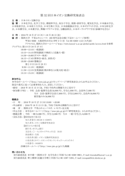 第 32 回日本イオン交換研究発表会