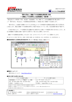 路線バスの定期券払戻計算に対応 (PDFファイル