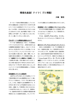 環境先進国！ドイツ(ゴミ問題)（PDF 108.4 KB）