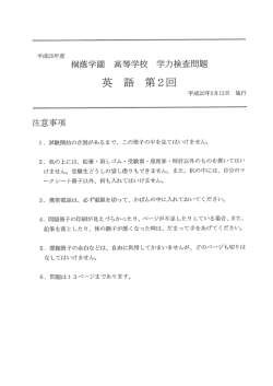 英語 - 桐蔭学園