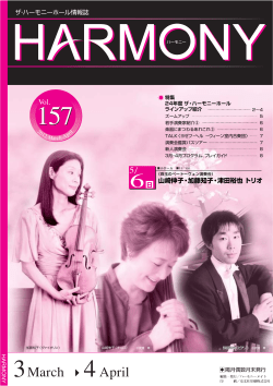 157号 - ハーモニーメイト