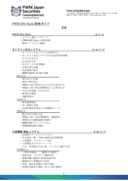 IFA Tools システム利用ガイド