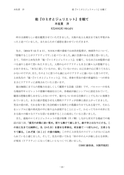 能『ロミオとジュリエット』を観て