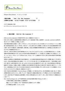 ANN No.6 （Oral Mite Anaphylaxis）