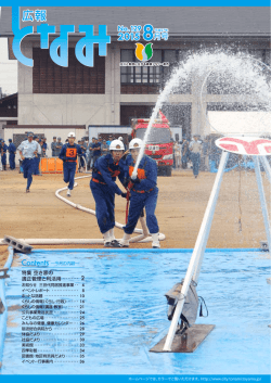 『広報となみ』2015年8月号