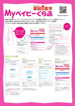 Myベイビーくらぶ