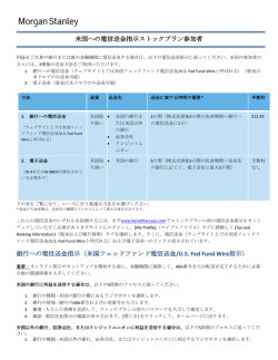 米国への電信送金指示ストックプラン参加者 銀行へ