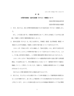 基本合意（その2） - B型肝炎訴訟北海道弁護団