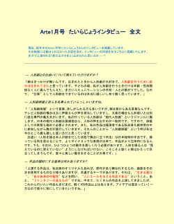 Arte1月号 たいらじょうインタビュー 全文