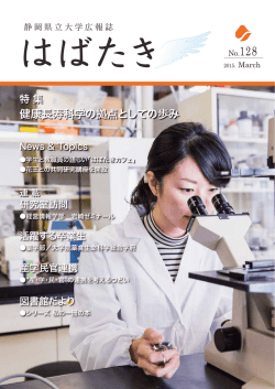 はばたき128号 2015年3月 (PDF:4.10MB)