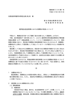 雇用創出基金事業における消費税の取扱いについて