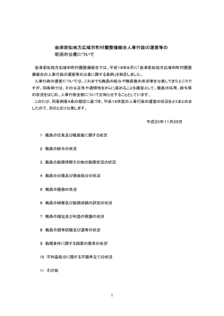 PDF503KB - 会津若松地方広域市町村圏整備組合