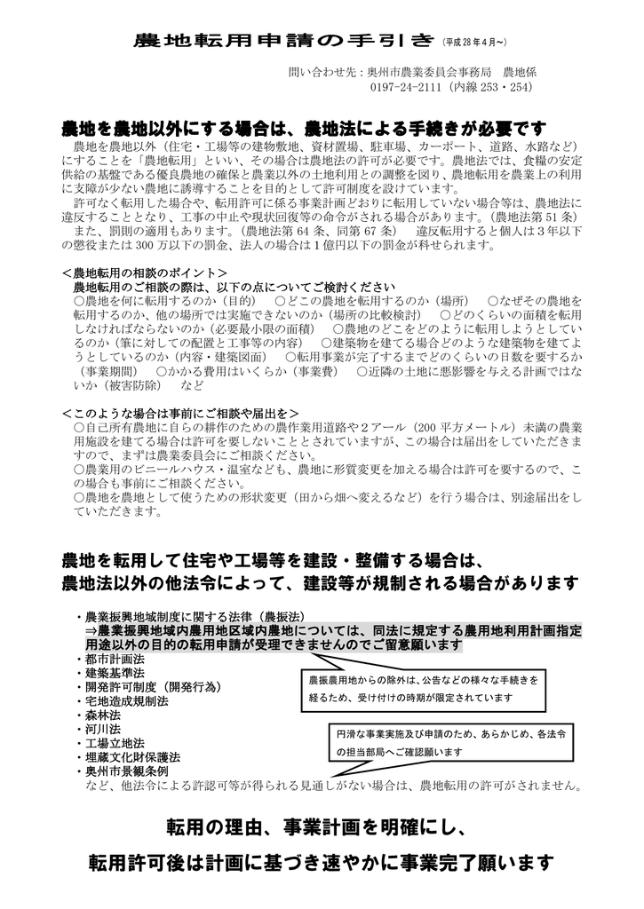 農地転用申請の手引き Pdf文書