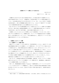 2012.12 - 日本安全保障戦略研究所