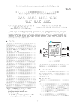 PDFファイル - 人工知能学会