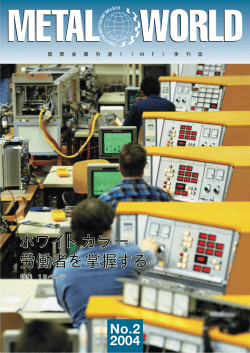 2004年 No.2 - 全日本金属産業労働組合協議会