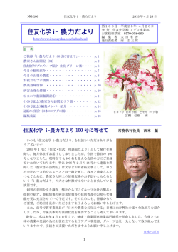 PDF版 - 住友化学