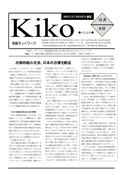 次期枠組み交渉、日本の目標を歓迎 10 月 5日