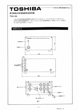 東芝映像分配増幅器取扱説明書