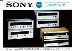 SONY チューナーカタログ 1974年1月
