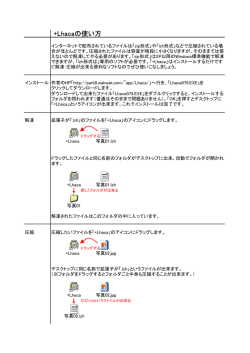 +Lhacaの使い方