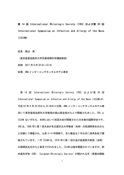 第 14 回 International Rhinologic Society (IRS) および