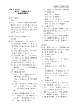 平成27年度 熊野町立熊野中学校 生徒指導規程