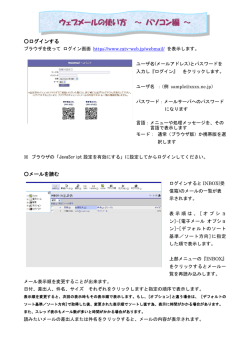 ウェブメールの使い方 ～ パソコン編 ～