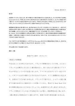 英国ダラム便り（その17） - 日仏経済交流会（パリクラブ）Paris Club