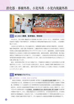 紹介PDF - 徳島大学病院 キャリア形成支援センター 医師部門