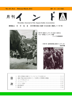 月 刊 - 日印協会