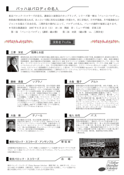 PDF 494KB - 東京バロック・スコラーズ