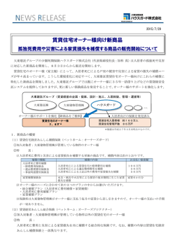 賃貸住宅オーナー様向け新商品 - 少額短期保険 ハウスガード