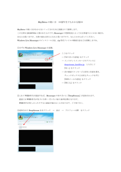 SkyDriveの使い方 - DEEP STREAM