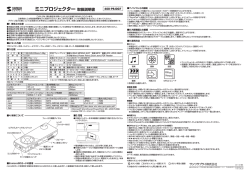 ミニプロジェクター 取扱説明書