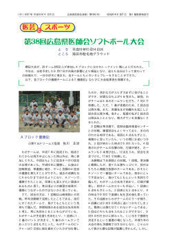 医芸とスポーツ - 一般社団法人広島県医師会