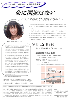 詳細な案内のチラシはこちら - 岩手県生活協同組合連合会